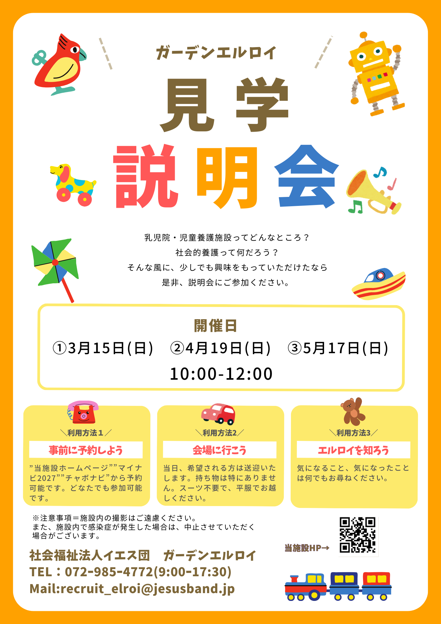 ガーデンエルロイ　合同見学説明会